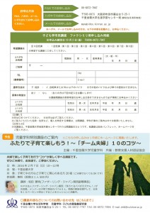 2子ども学講座