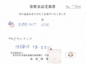 受領書