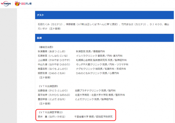 主治医の見つかる診療所出演者
