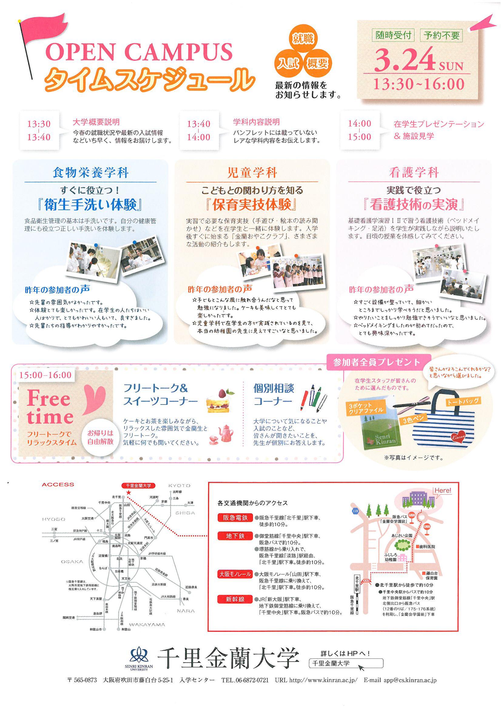 春のopencampus開催決定