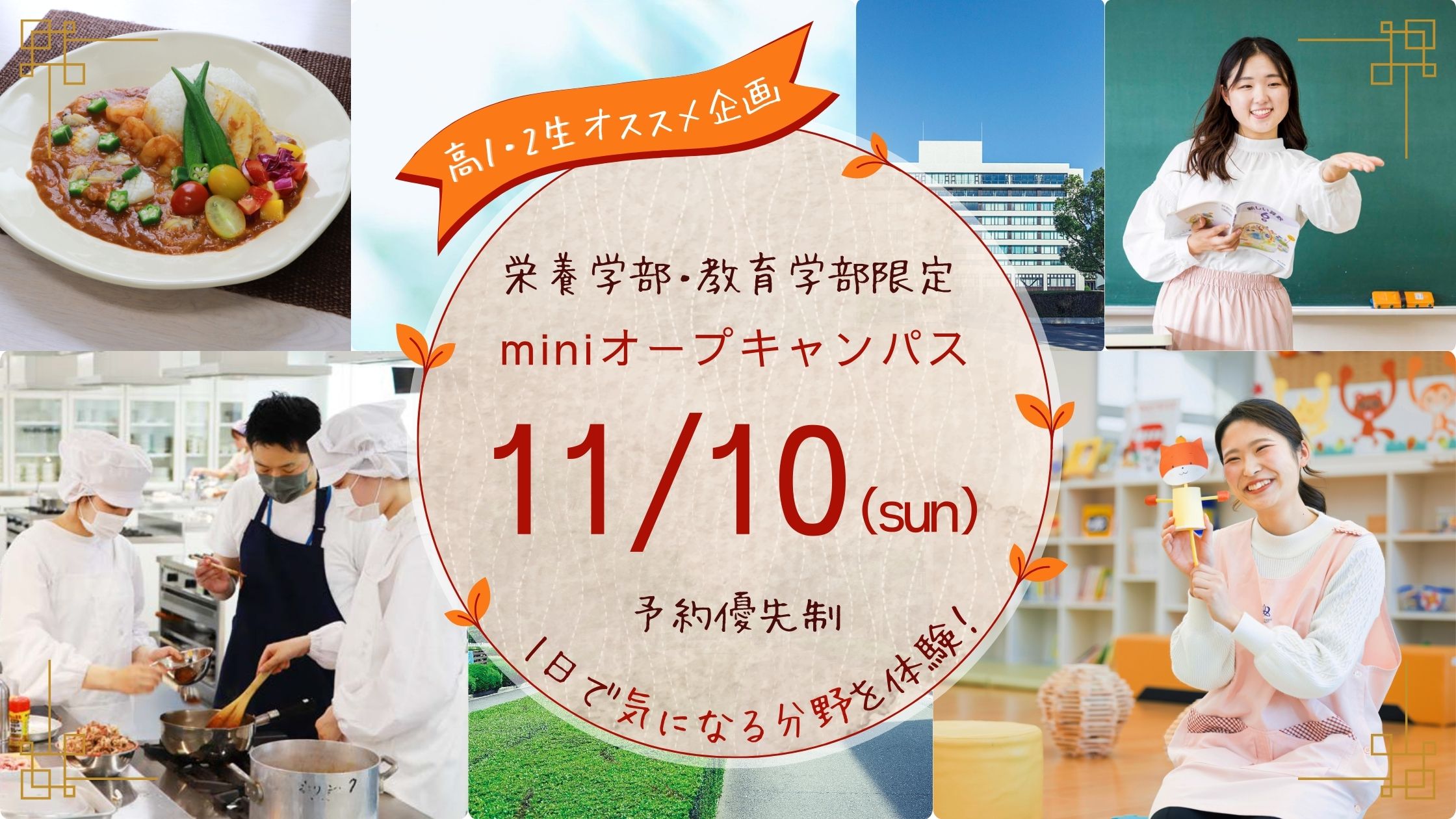11月10日開催ミニオープキャンパス
