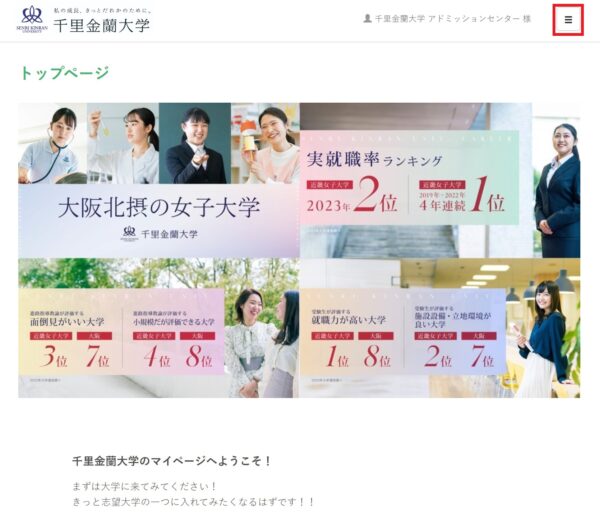 マイページトップページ