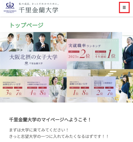 マイページトップページスマホ版