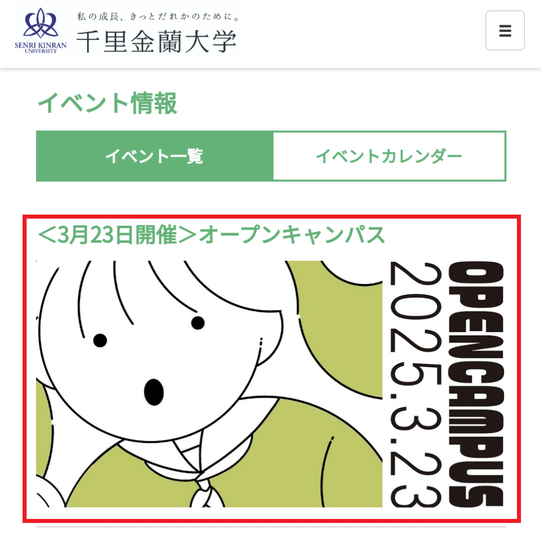 千里金蘭大学マイページのイベント情報