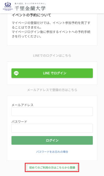 千里金蘭大学マイページ初めての方はこちら