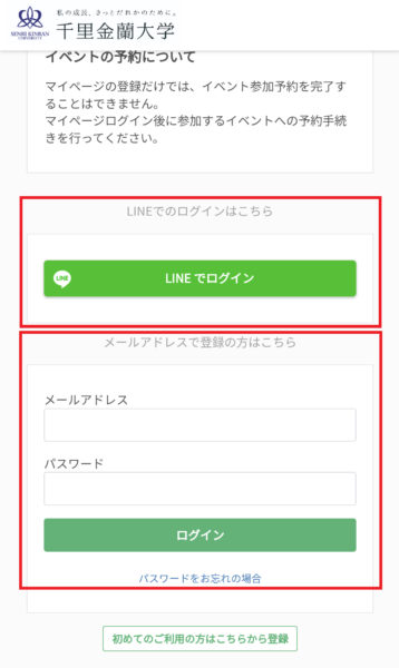 千里金蘭大学マイページへのログイン