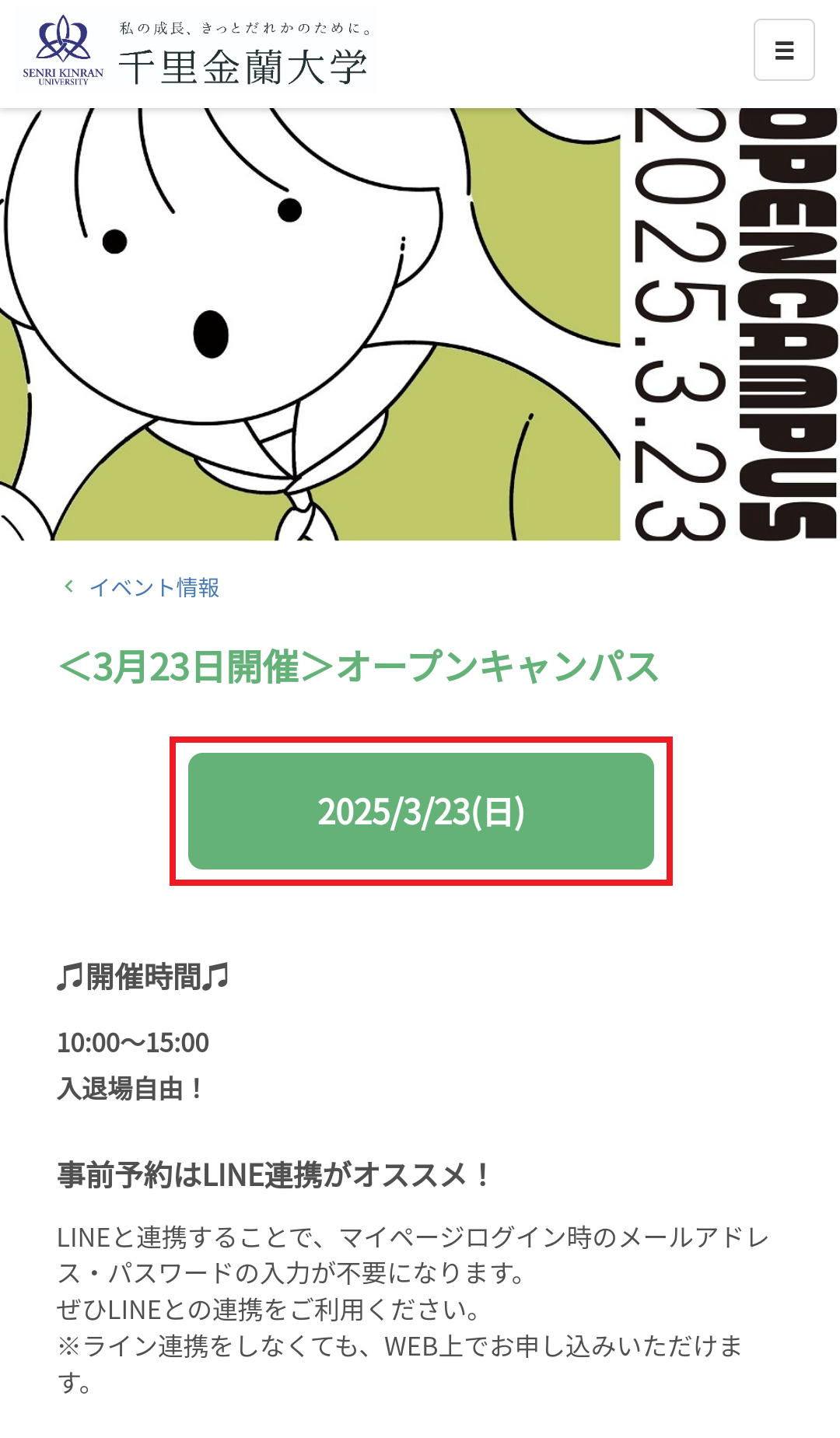 千里金蘭大学マイページの予約ページのステップ1