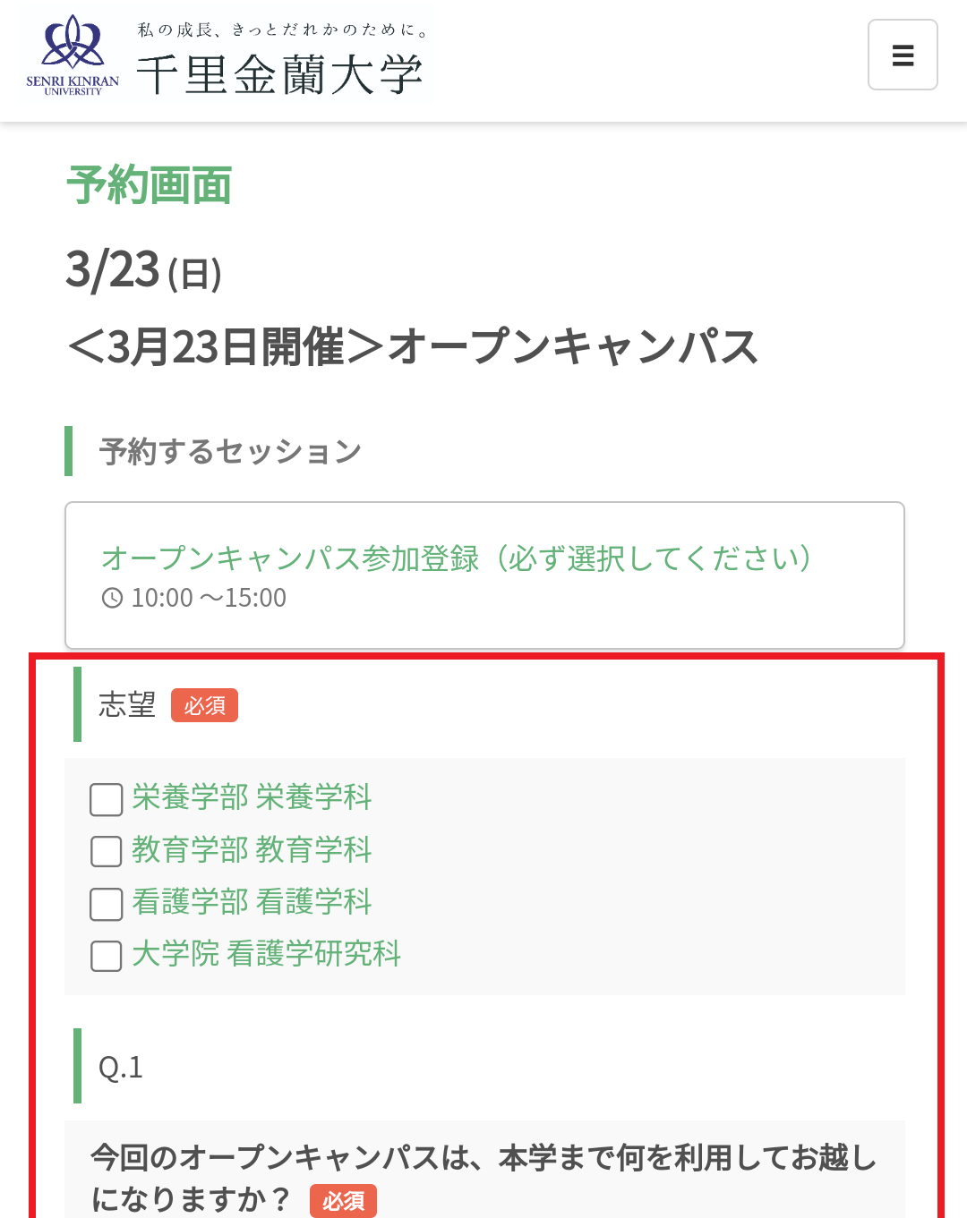 千里金蘭大学マイページの予約ページのステップ4-1