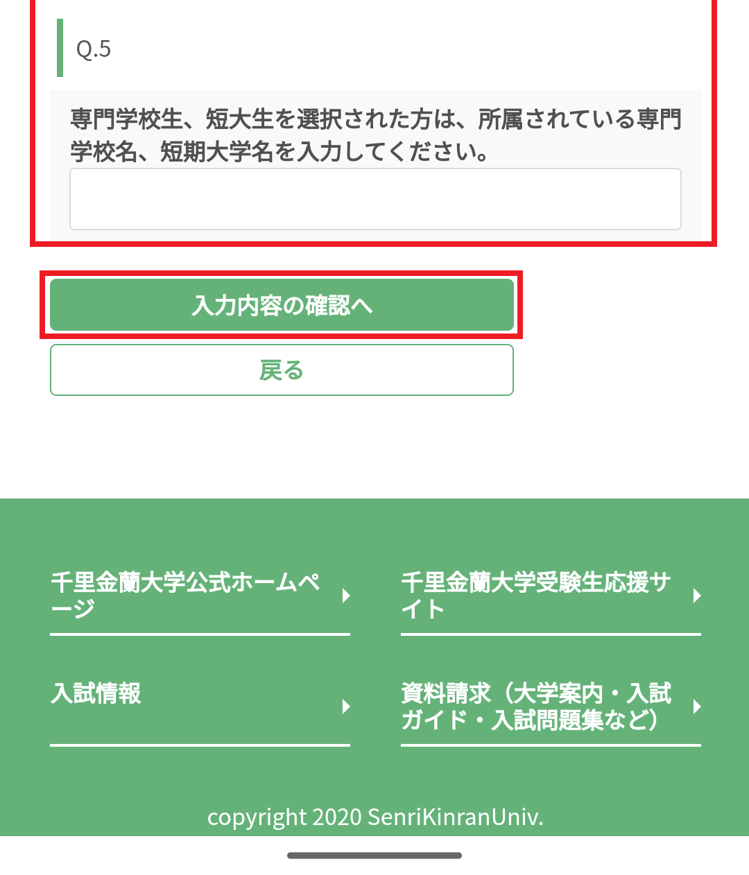 千里金蘭大学マイページの予約ページのステップ4-2