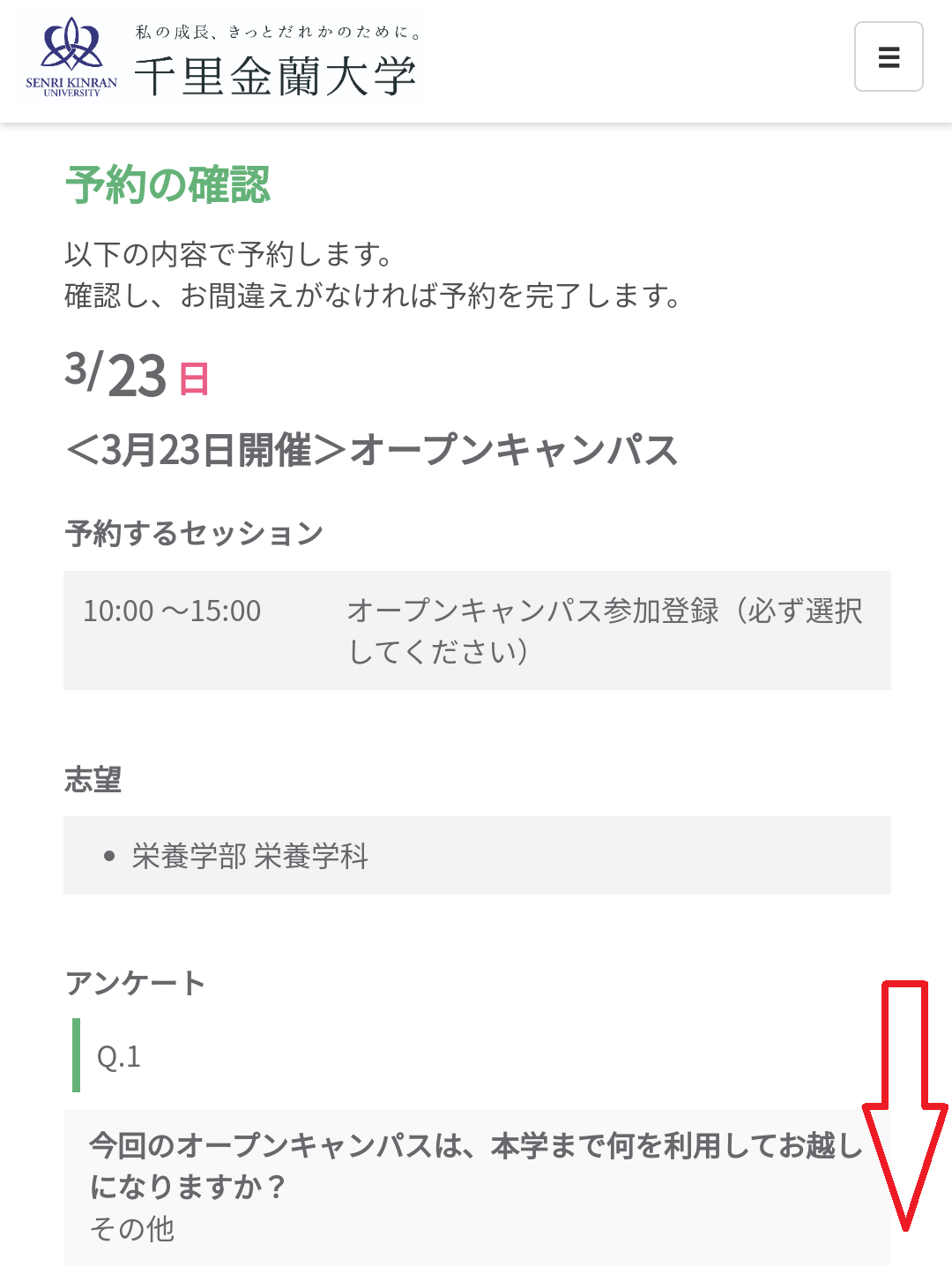 千里金蘭大学マイページの予約ページのステップ5