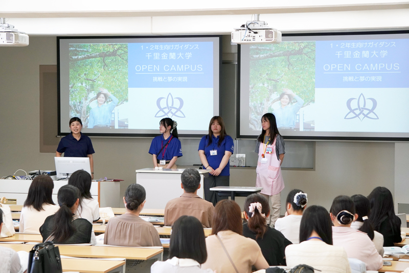 千里金蘭大学オープンキャンパス