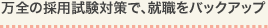 ���S�̗̍p�����΍�ŁA�A�E���o�b�N�A�b�v
