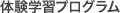 �̌��w�K�v���O����
