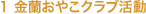 1 �������₱�N���u����