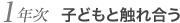 �P�N�� �q�ǂ��ƐG�ꍇ��