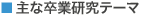��ȑ��ƌ����e�[�}