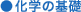 ���w�̊�b