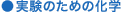 �����̂��߂̉��w