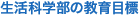 �����Ȋw���̋���ڕW