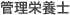 �Ǘ��h�{�m