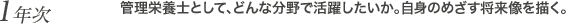 1�N�� �Ǘ��h�{�m�Ƃ��āA�ǂ�ȕ���Ŋ��􂵂������B���g�̂߂�����������`���B