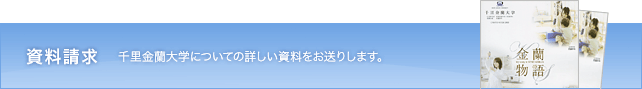 ���������F�痢������w�ɂ��Ă̏ڂ��������������肵�܂��B