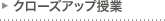�N���[�Y�A�b�v����