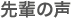 ��y�̐�