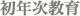 �l�Ԃ�m��
