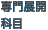 ���W�J�Ȗ�