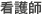 �Ō�t�i�I�𐧁j