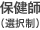 �ی��t�i�I�𐧁j