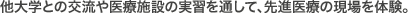 ����w�Ƃ̌𗬂��Î{�݂̎��K��ʂ��āA��i��Â̌����̌��B