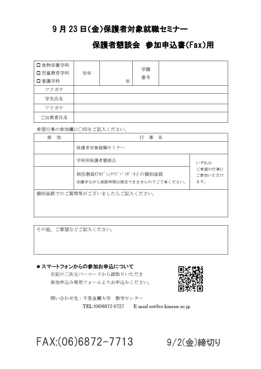 2022年度保護者懇談会申込用紙