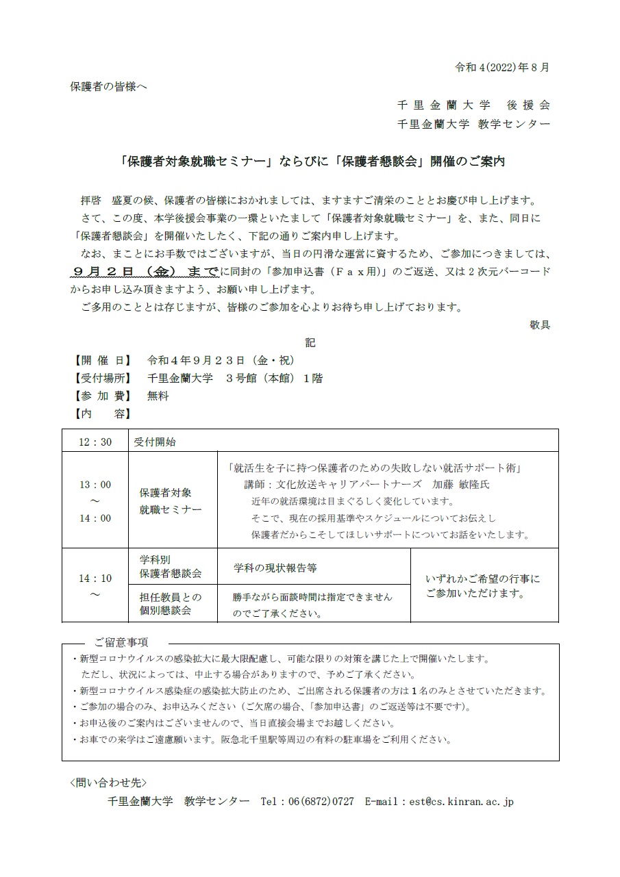 2022年度保護者懇談会