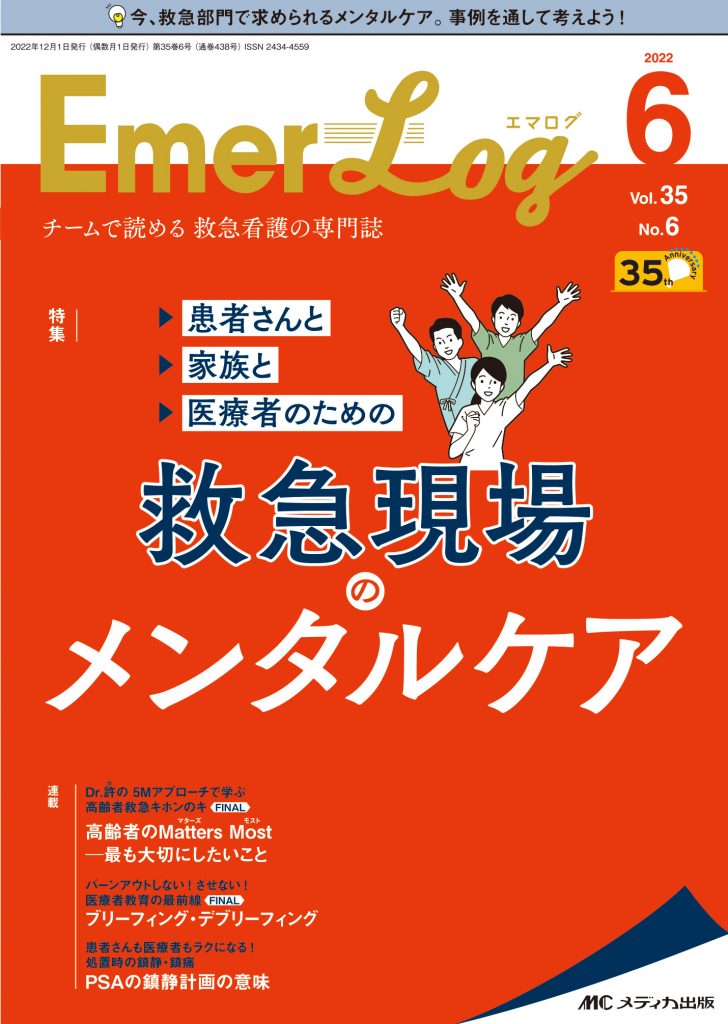 エマログ2022年6号表紙