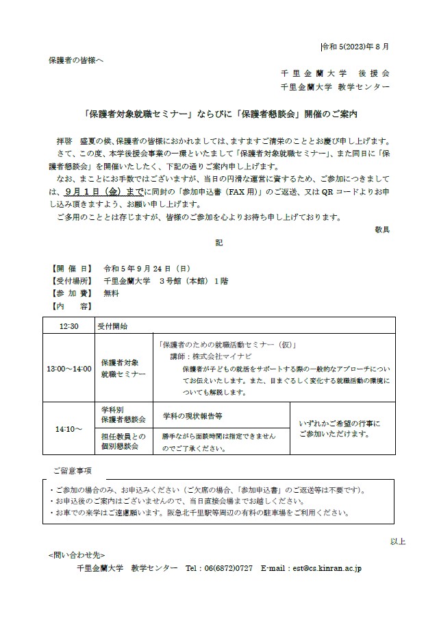 2023年度保護者懇談会申込用紙