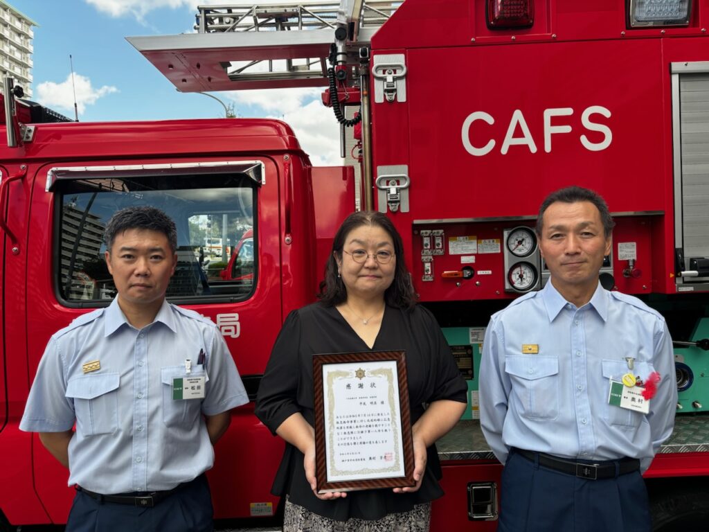 神戸市消防局中央消防署から感謝状