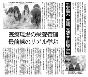 産経新聞掲載記事_千里金蘭大学