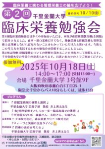 第2回臨床栄養勉強会
