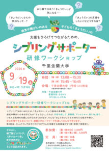 2026シブリングサポーター研修ワークショップ