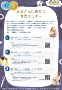 「お父さんに役立つ育児セミナー」参加者募集