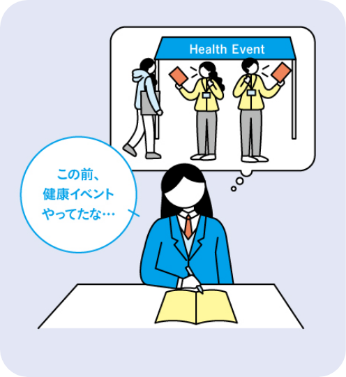 この前、健康イベントやってたな