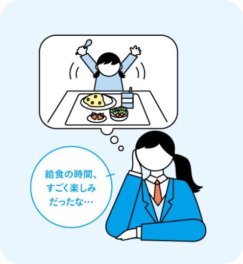 給食の時間、すごく楽しみだったなー