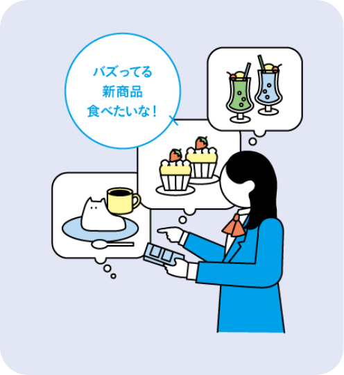 バズってる新商品食べたいな！