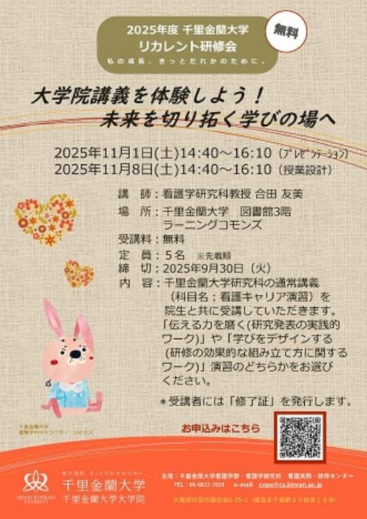 「大学院講義を体験しよう! 未来を切り拓く学びの場へ」