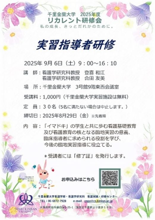 実習指導者研修