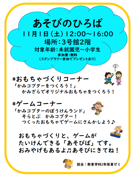 あそびのひろば