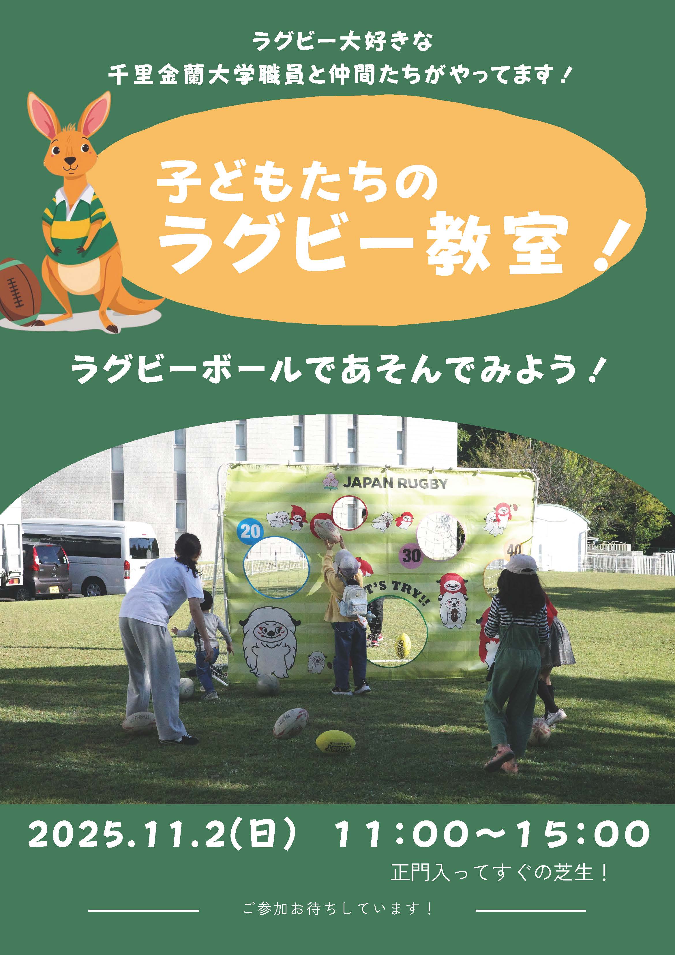 子どもたちのラグビー教室