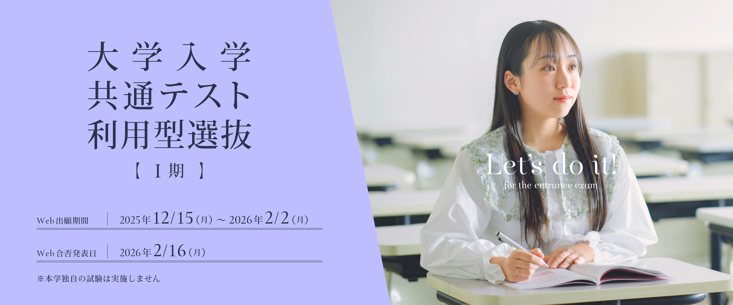 大学入学共通テスト利用型選抜のエントリー受付